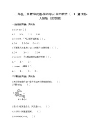 小学数学人教版二年级上册4 表内乘法（一）综合与测试课时作业