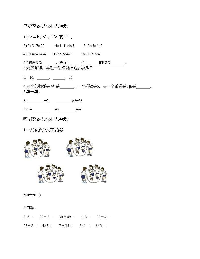 二年级上册数学试题-第四单元 表内乘法（一） 测试卷-人教版（含答案）第2页
