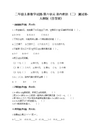 小学数学人教版二年级上册6 表内乘法（二）综合与测试习题