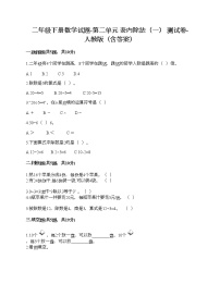 小学数学人教版二年级下册4 表内除法（二）综合与测试精练