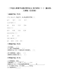 小学数学人教版二年级上册4 表内乘法（一）综合与测试课时练习