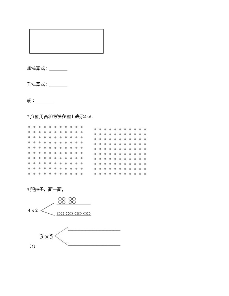 二年级上册数学试题-第四单元 表内乘法（一）  测试卷-人教版（含答案）第3页
