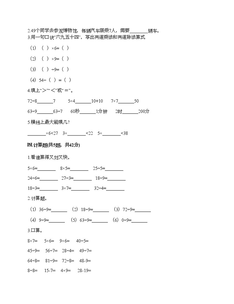 二年级下册数学试题-第四单元 表内除法（二） 测试卷-人教版（含答案）02