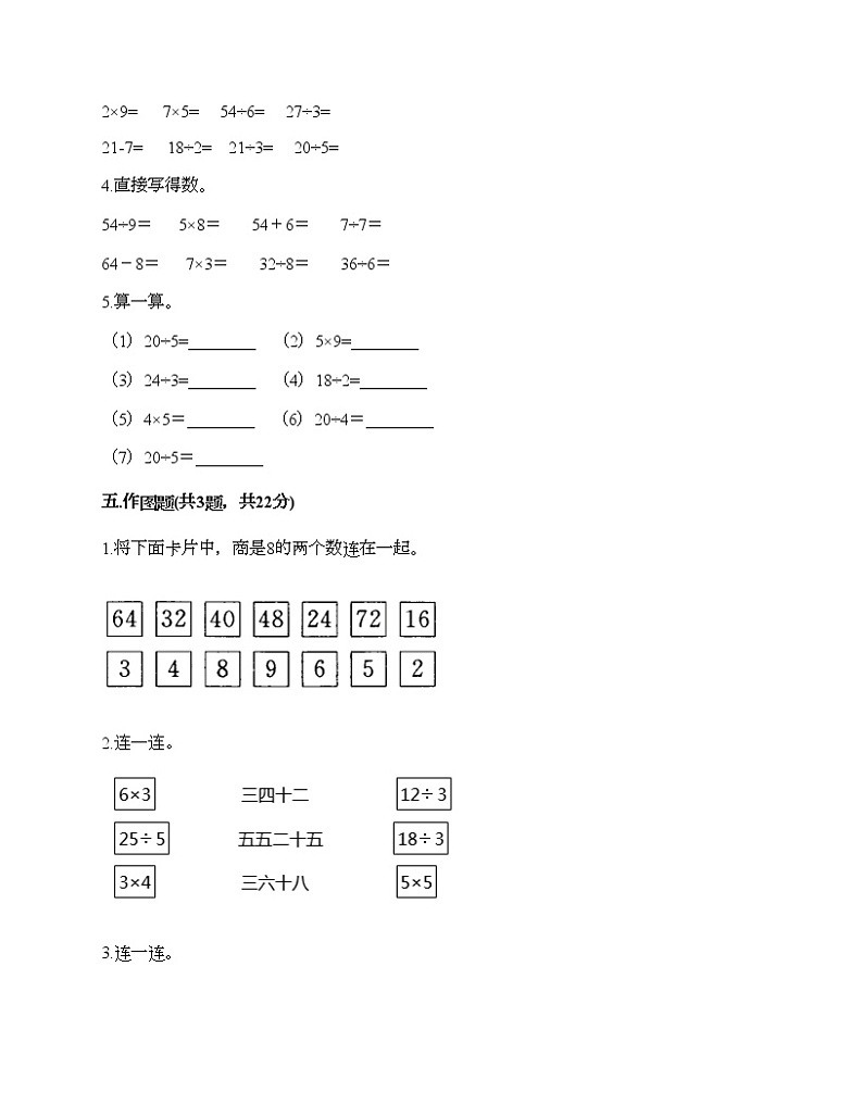 二年级下册数学试题-第四单元 表内除法（二） 测试卷-人教版（含答案）03