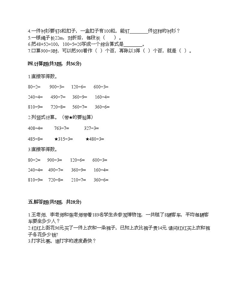 三年级下册数学试题-第一单元 采访果蔬会-两、三位数除以一位数 测试卷-青岛版（含答案） (2)第2页