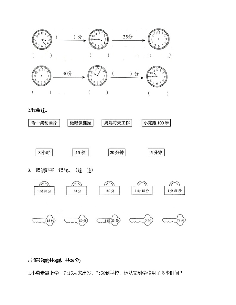 三年级上册数学试题-第七单元 庆元旦-时、分、秒的认识 测试卷-青岛版（含答案）第3页