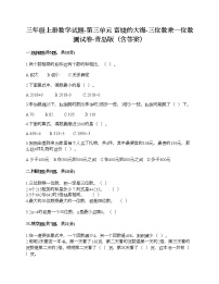 数学三年级上册三 富饶的大海---三位数乘一位数随堂练习题