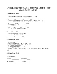 2021学年三 富饶的大海---三位数乘一位数课堂检测