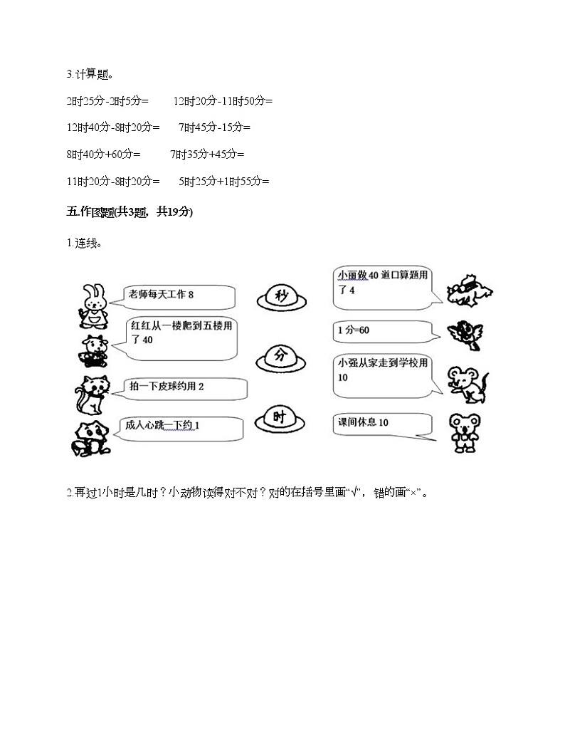 三年级上册数学试题-第七单元 庆元旦-时、分、秒的认识 测试卷-青岛版（含答案） (5)第3页