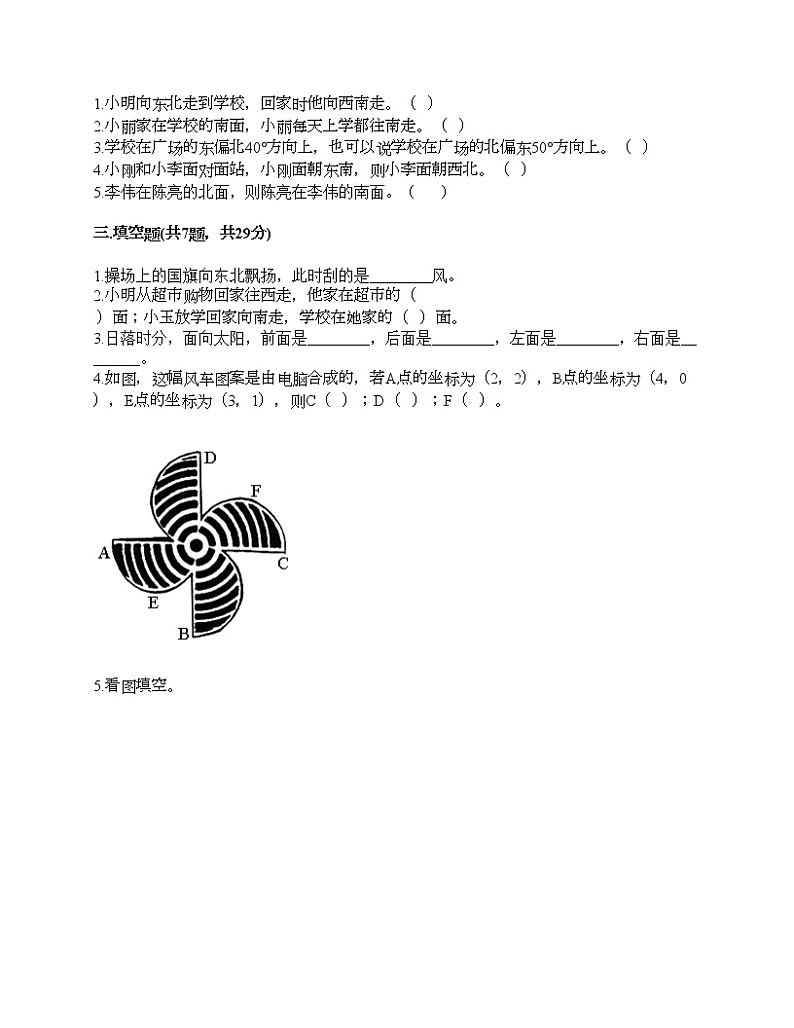 三年级上册数学试题-第四单元 走进新农村-位置与变换 测试卷-青岛版（含答案）02