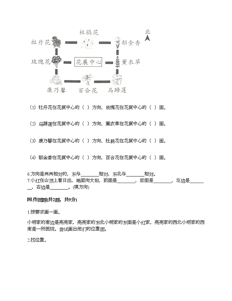 三年级上册数学试题-第四单元 走进新农村-位置与变换 测试卷-青岛版（含答案）03