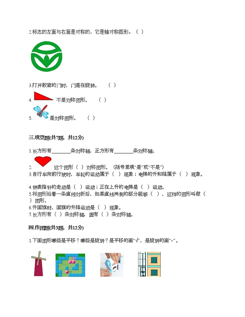 二年级下册数学试题-第七单元 爱心行动 测试卷-青岛版（含答案） (2)02