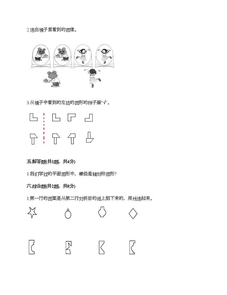 二年级下册数学试题-第七单元 爱心行动 测试卷-青岛版（含答案） (2)03