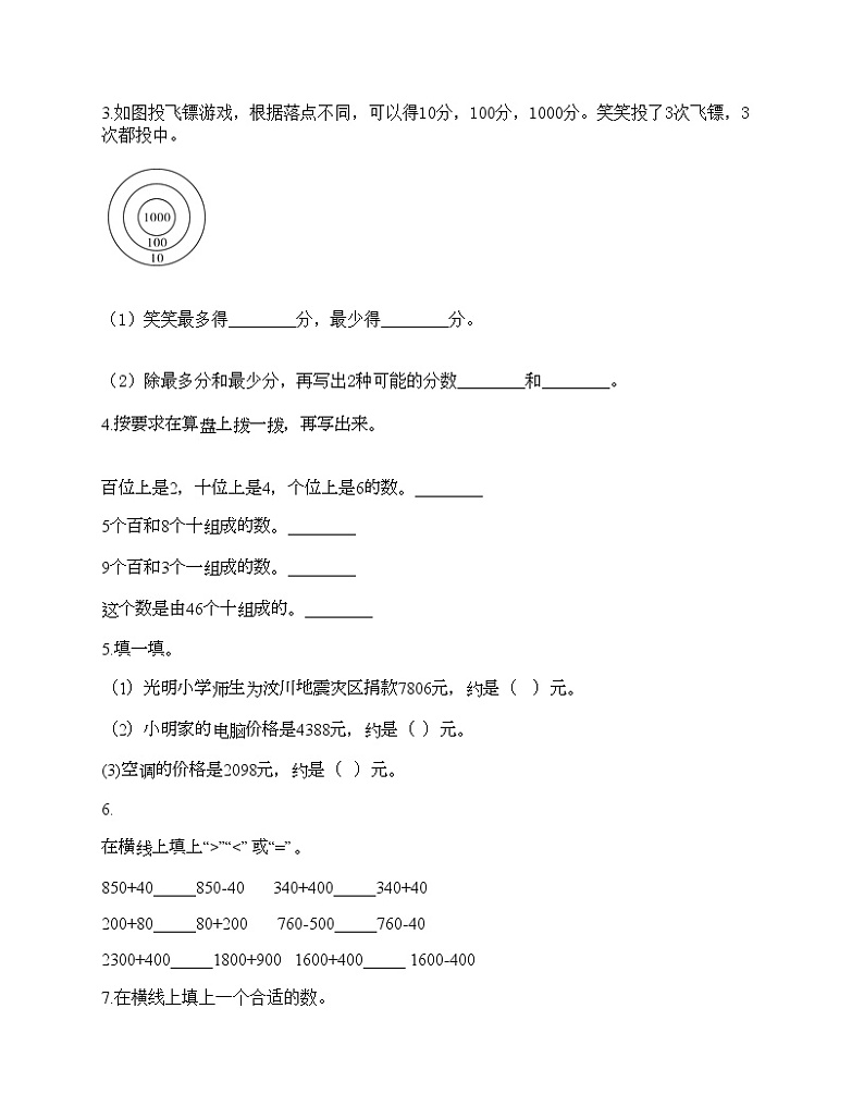 二年级下册数学试题-第二单元 游览北京 测试卷-青岛版（含答案） (6)第2页