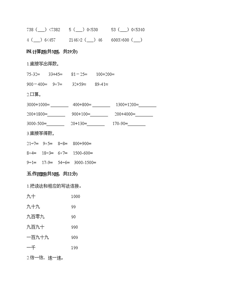 二年级下册数学试题-第二单元 游览北京 测试卷-青岛版（含答案） (6)第3页