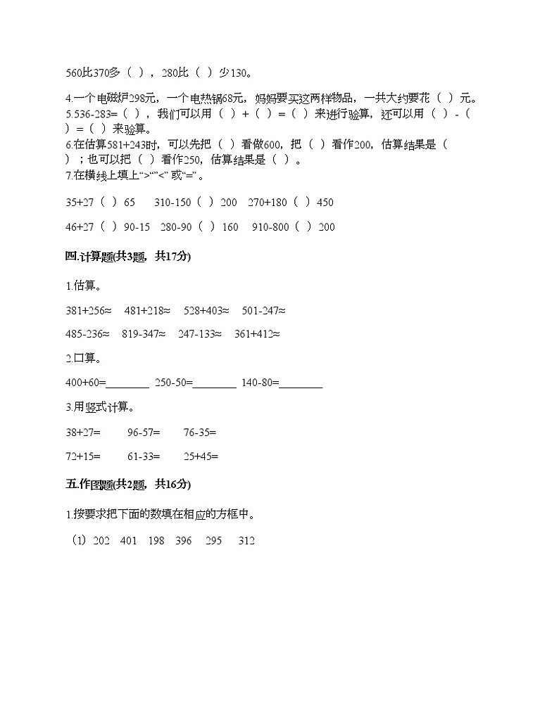 二年级下册数学试题-第四单元 勤劳的小蜜蜂 测试卷-青岛版（含答案）02