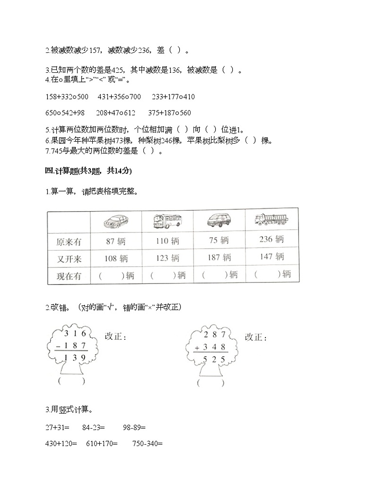 二年级下册数学试题-第六单元 田园小卫士 测试卷-青岛版（含答案）第2页