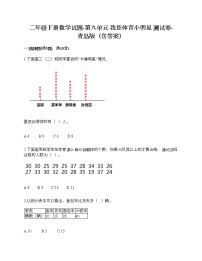 小学数学青岛版 (六三制)二年级下册九 我是体育小明星——数据的收集与整理（一）练习题