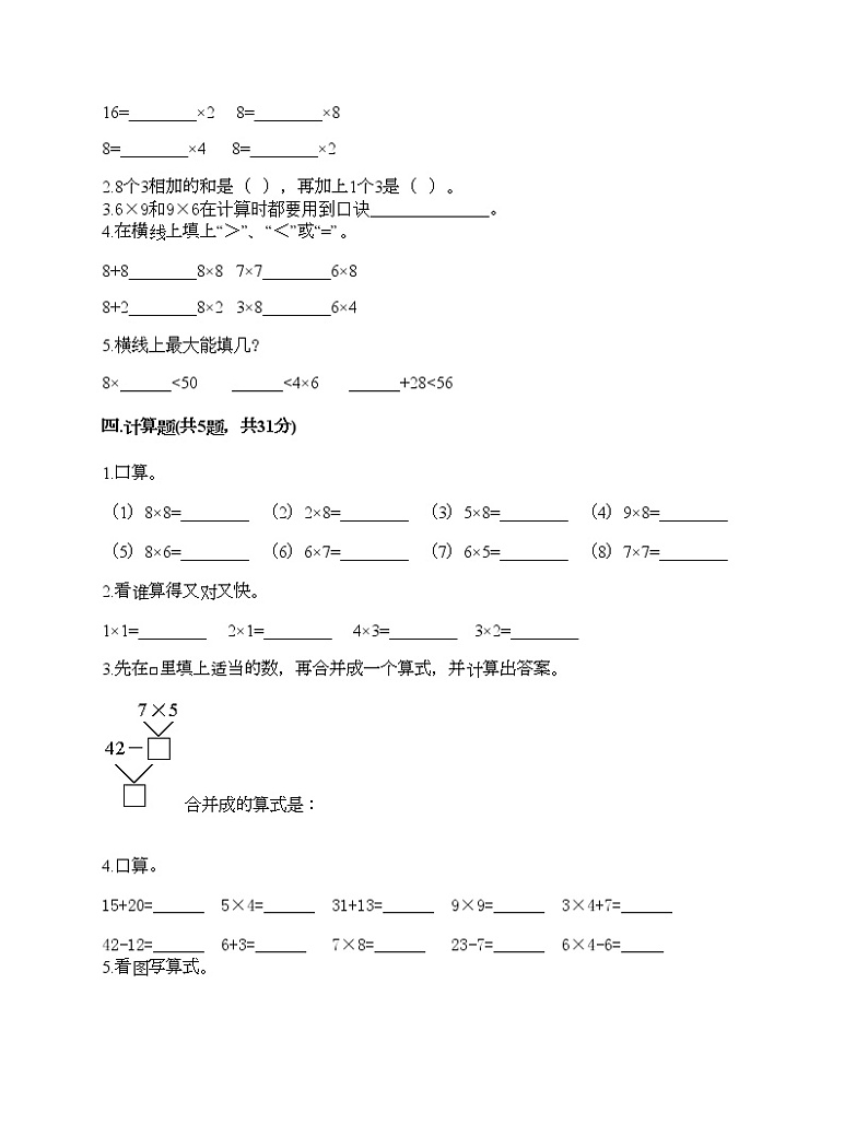 二年级上册数学试题-第四单元 凯蒂学艺-表内乘法（二） 测试卷-青岛版（含答案）02