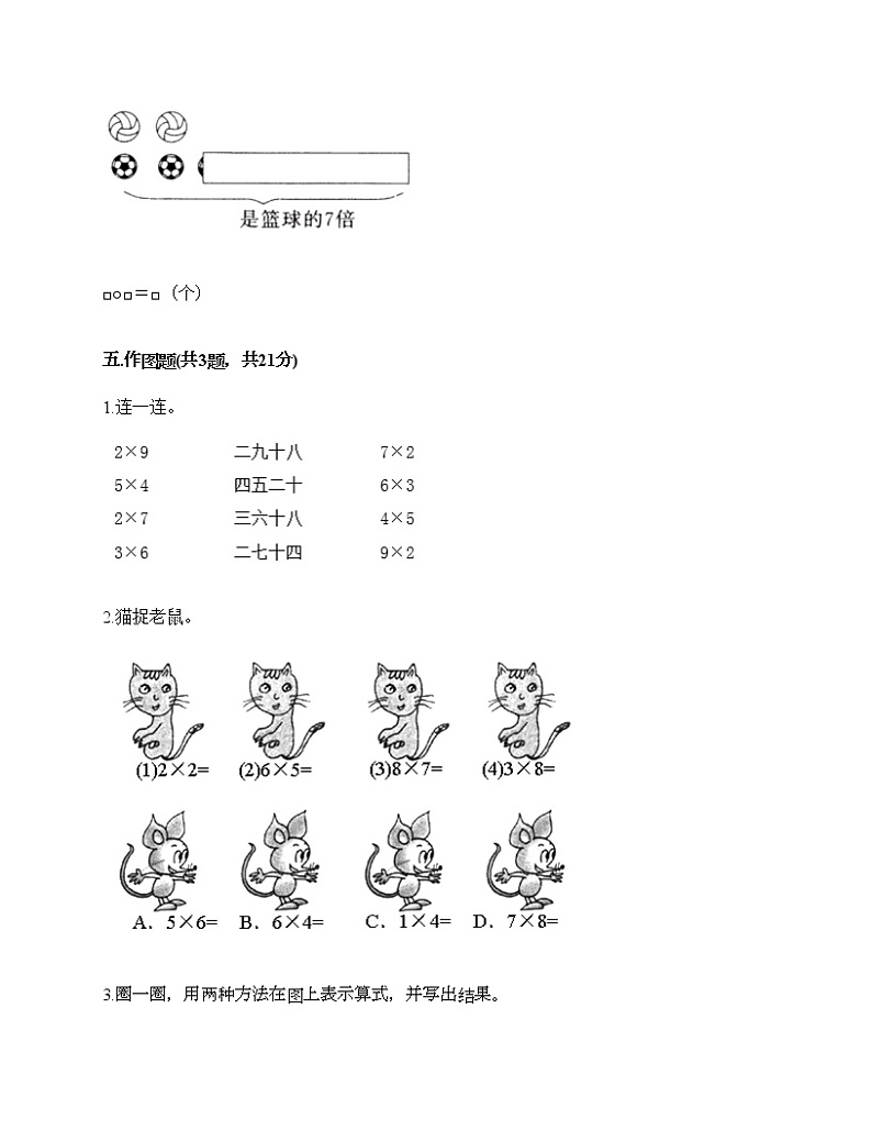 二年级上册数学试题-第四单元 凯蒂学艺-表内乘法（二） 测试卷-青岛版（含答案）03