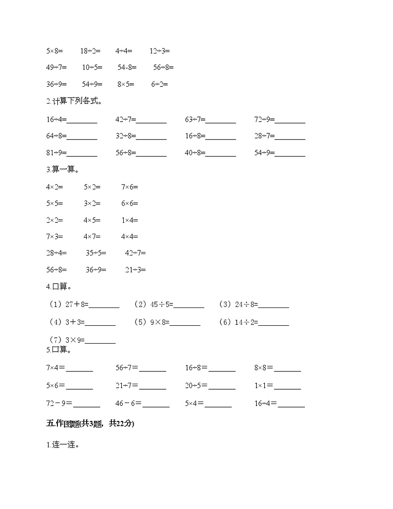 二年级上册数学试题-第七单元 制作标本-表内除法 测试卷-青岛版（含答案）第3页