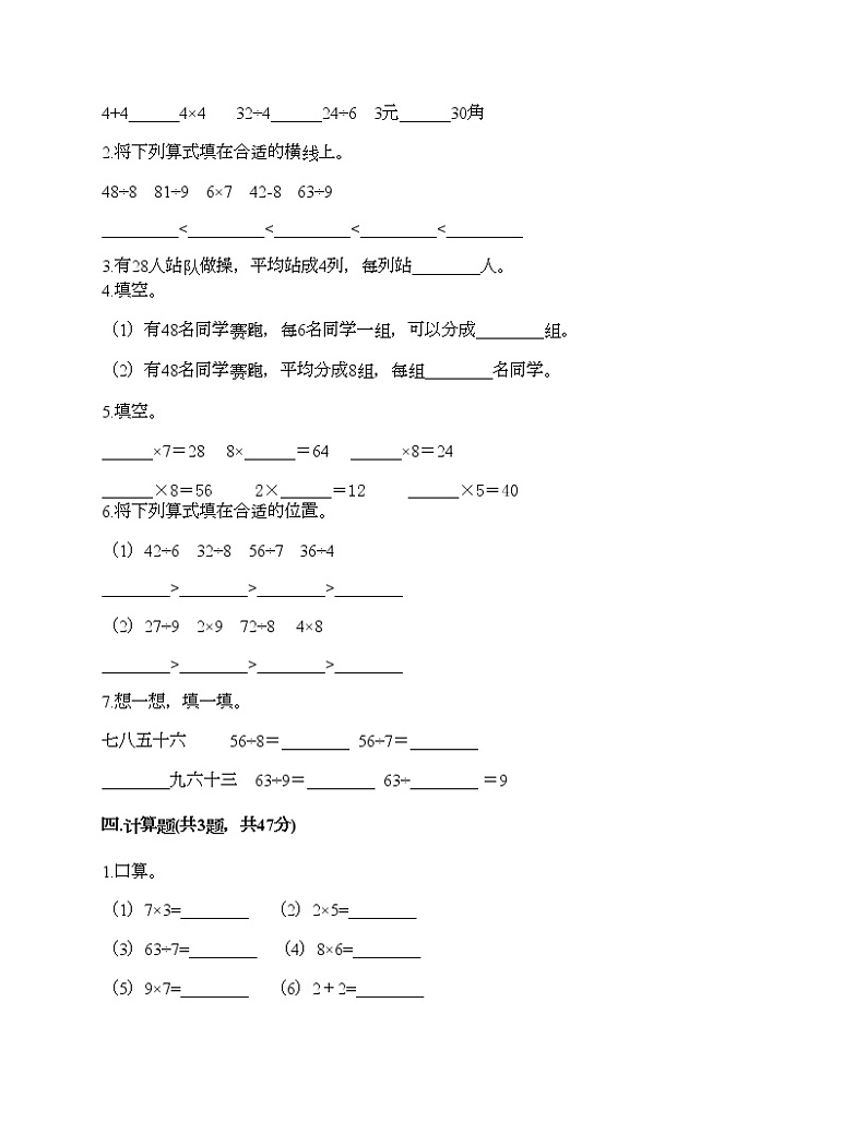 二年级上册数学试题-第七单元 制作标本-表内除法 测试卷-青岛版（含答案） (4)第2页