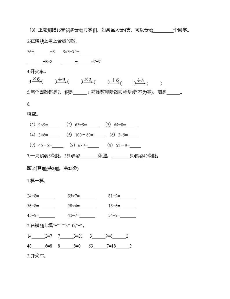 二年级上册数学试题-第七单元 制作标本-表内除法 测试卷-青岛版（含答案） (8)02