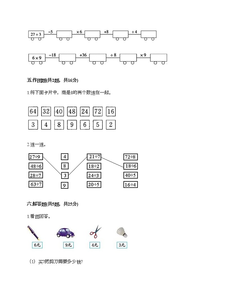 二年级上册数学试题-第七单元 制作标本-表内除法 测试卷-青岛版（含答案） (8)03