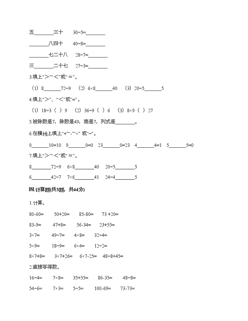 二年级上册数学试题-第七单元 制作标本-表内除法 测试卷-青岛版（含答案） (3)第2页