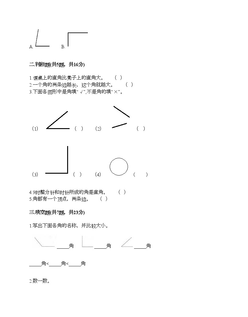 小學數學青島版 (六三制)二年級上冊三 小製作---角的初步認識練習