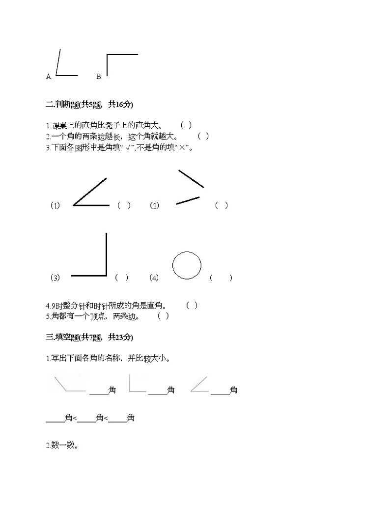 二年级上册数学试题-第三单元 小制作-角的初步认识 测试卷-青岛版（含答案） (2)第2页