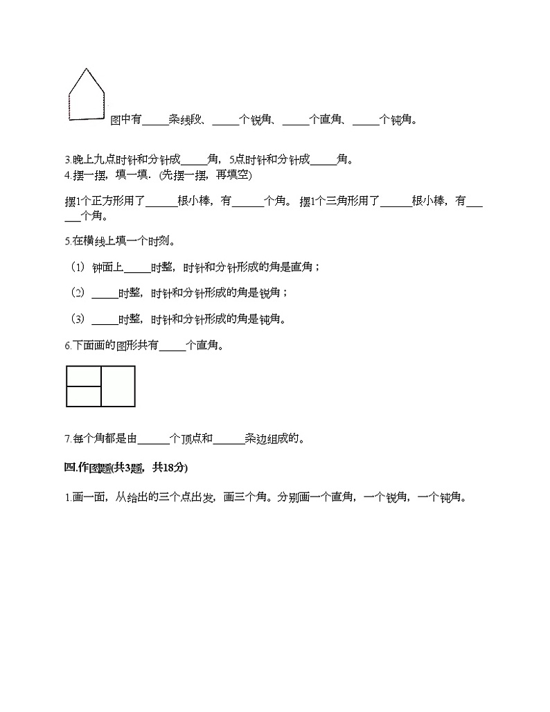 二年级上册数学试题-第三单元 小制作-角的初步认识 测试卷-青岛版（含答案） (2)第3页