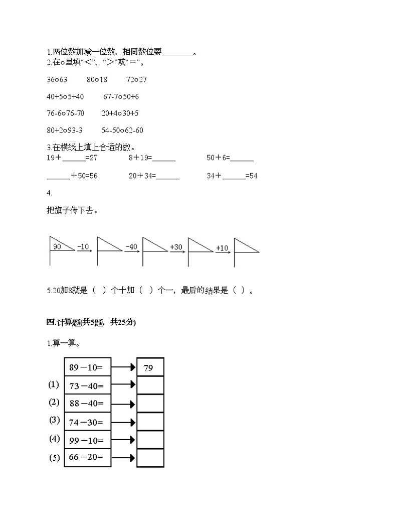 一年级下册数学试题-第四单元 绿色行动-100以内的加减法（一） 测试卷-青岛版丨五四学制（含答案）02