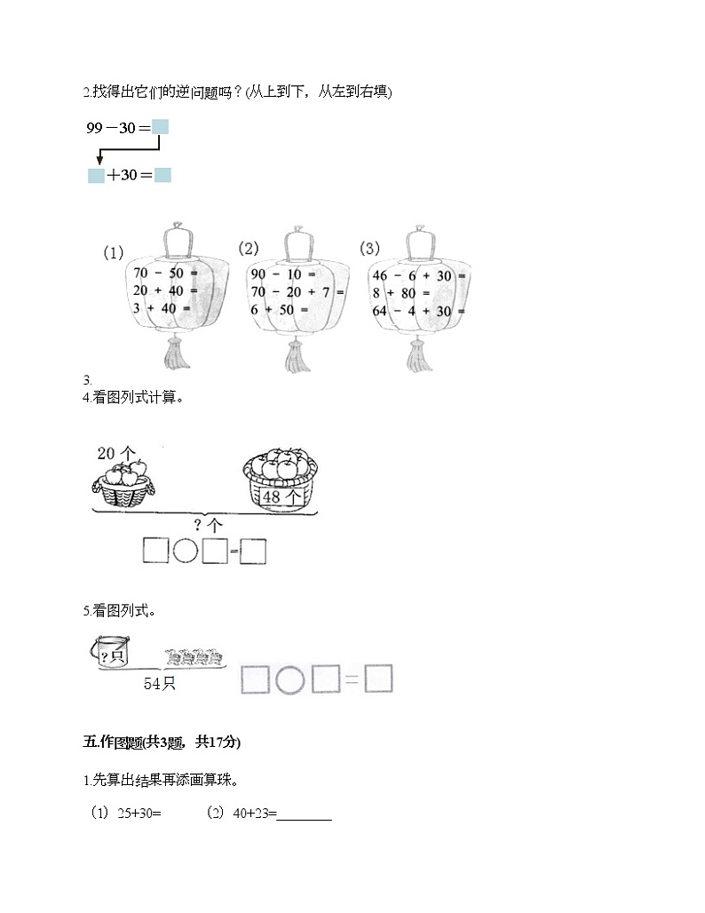 一年级下册数学试题-第四单元 绿色行动-100以内的加减法（一） 测试卷-青岛版丨五四学制（含答案）03