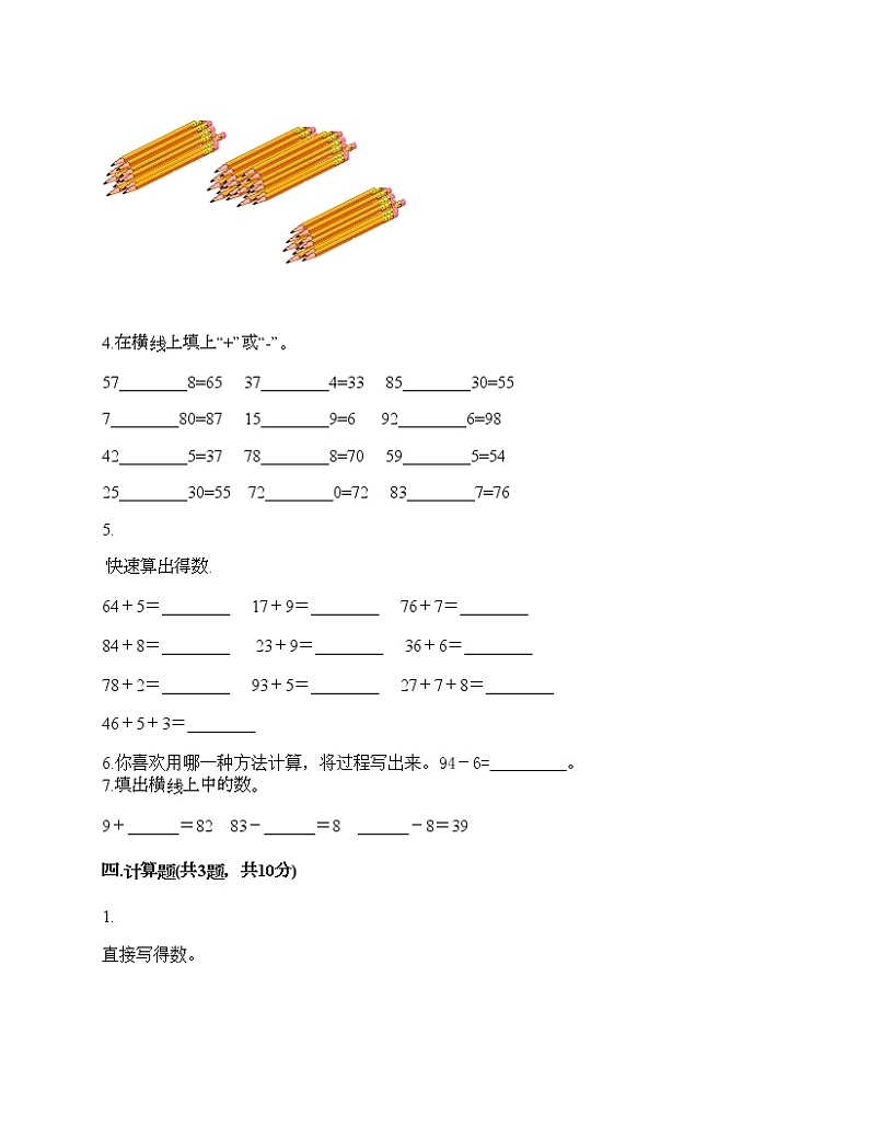 一年级下册数学试题-第六单元 大海边-100以内的加减法（二） 测试卷-青岛版丨五四学制（含答案） (7)02