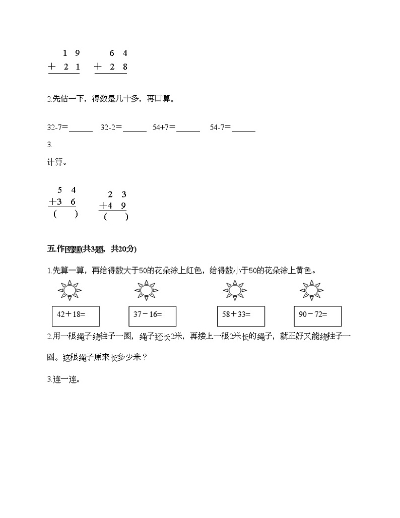 一年级下册数学试题-第六单元 大海边-100以内的加减法（二） 测试卷-青岛版丨五四学制（含答案） (7)03