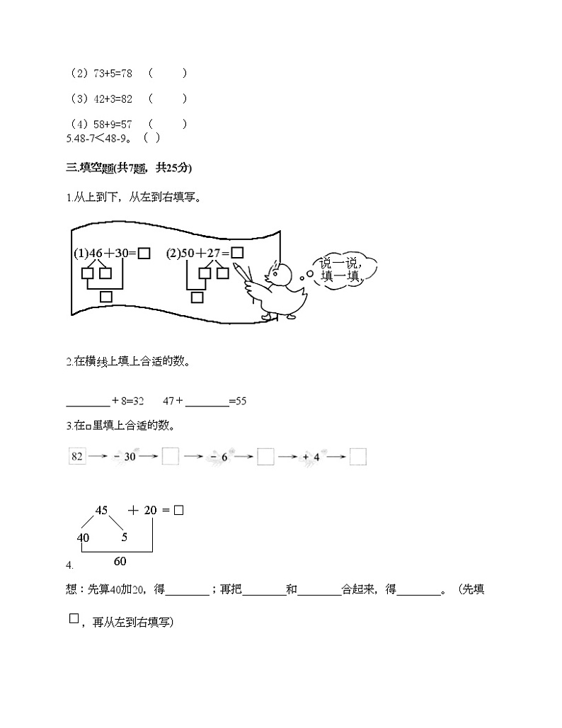 一年级下册数学试题-第四单元 绿色行动-100以内的加减法（一） 测试卷-青岛版丨五四学制（含答案） (15)第2页