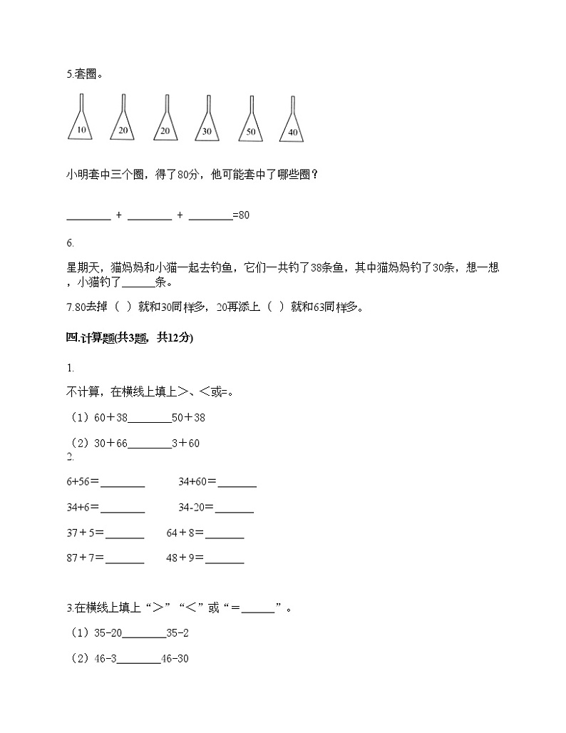 一年级下册数学试题-第四单元 绿色行动-100以内的加减法（一） 测试卷-青岛版丨五四学制（含答案） (15)第3页