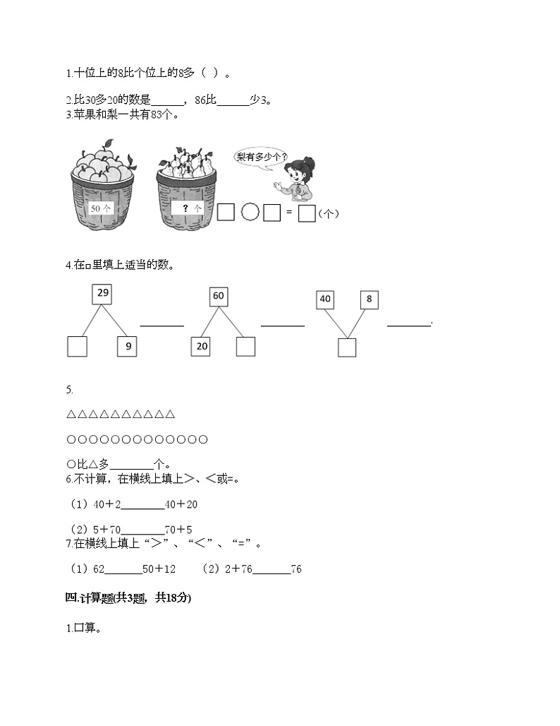 一年级下册数学试题-第四单元 绿色行动-100以内的加减法（一） 测试卷-青岛版丨五四学制（含答案） (4)第2页