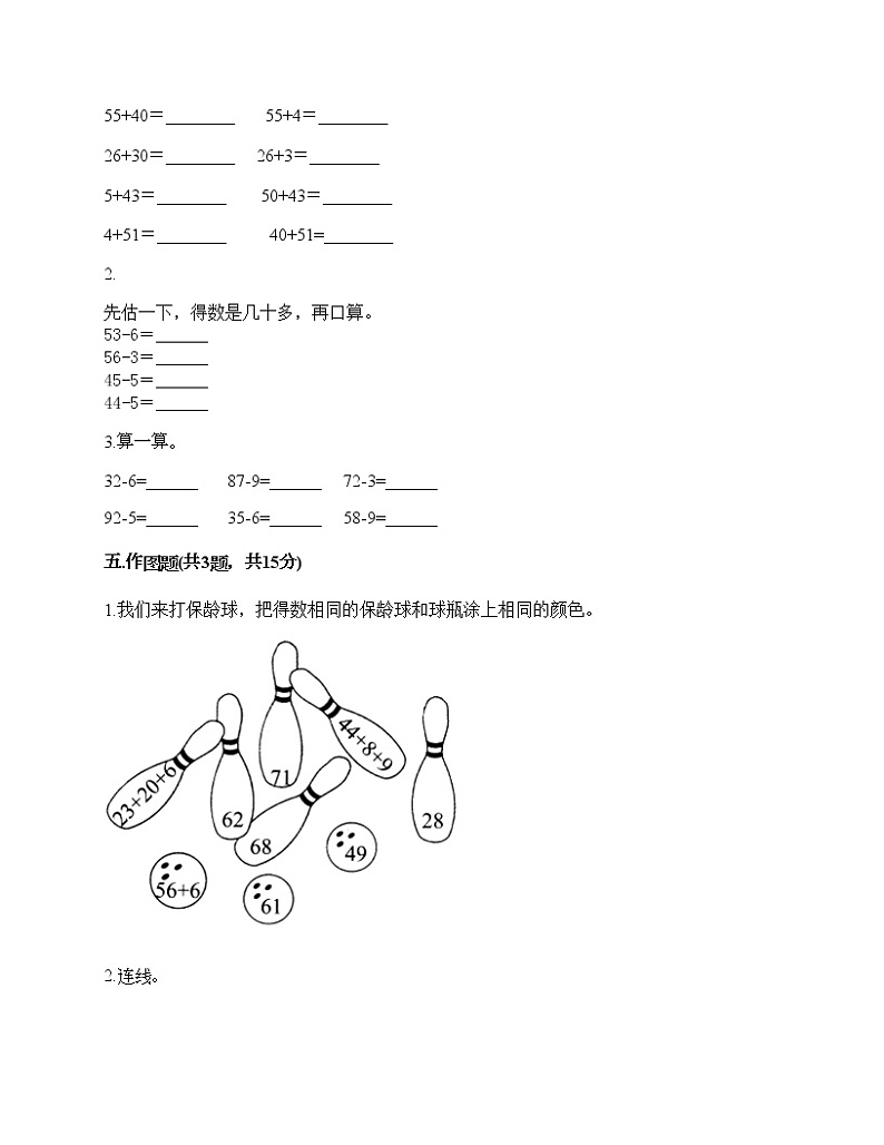 一年级下册数学试题-第四单元 绿色行动-100以内的加减法（一） 测试卷-青岛版丨五四学制（含答案） (4)第3页