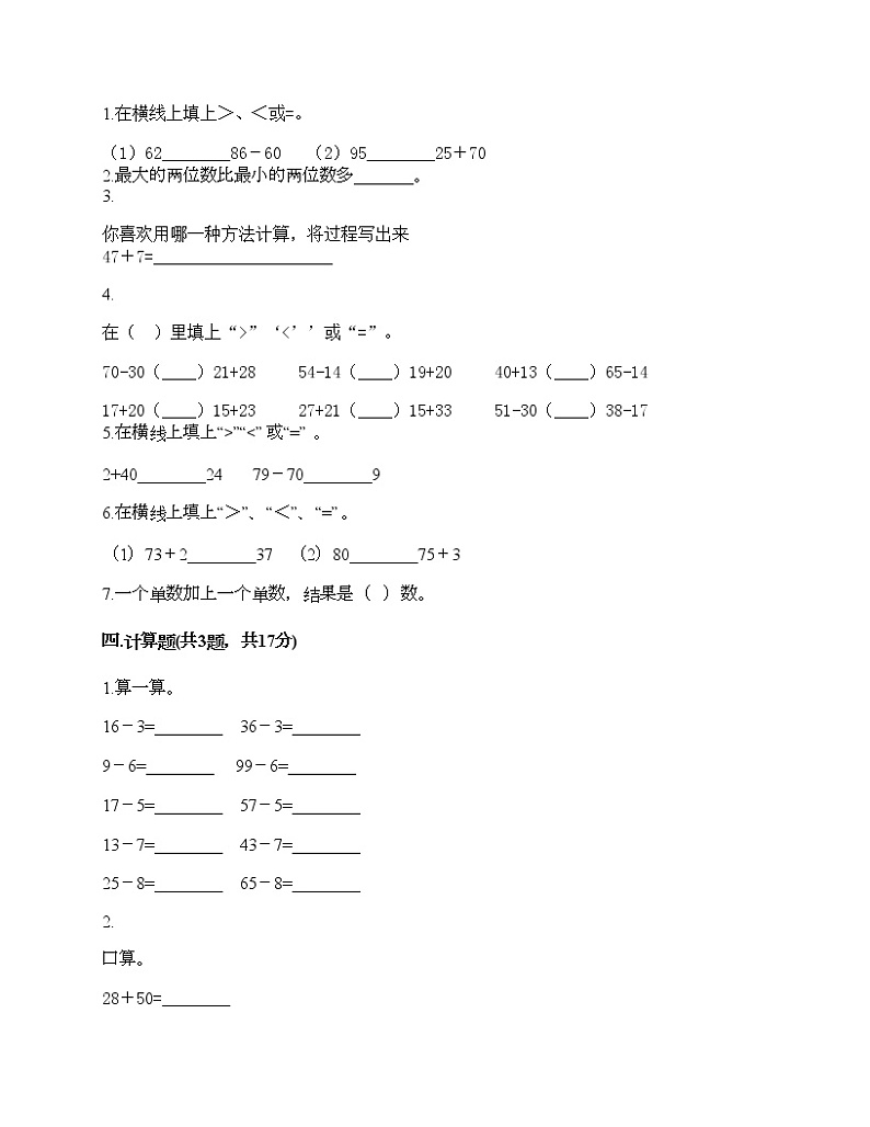 一年级下册数学试题-第四单元 绿色行动-100以内的加减法（一） 测试卷-青岛版丨五四学制（含答案） (5)第2页