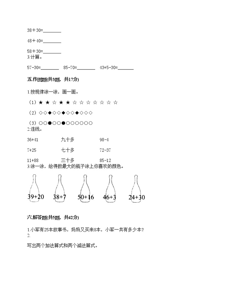 一年级下册数学试题-第四单元 绿色行动-100以内的加减法（一） 测试卷-青岛版丨五四学制（含答案） (5)第3页