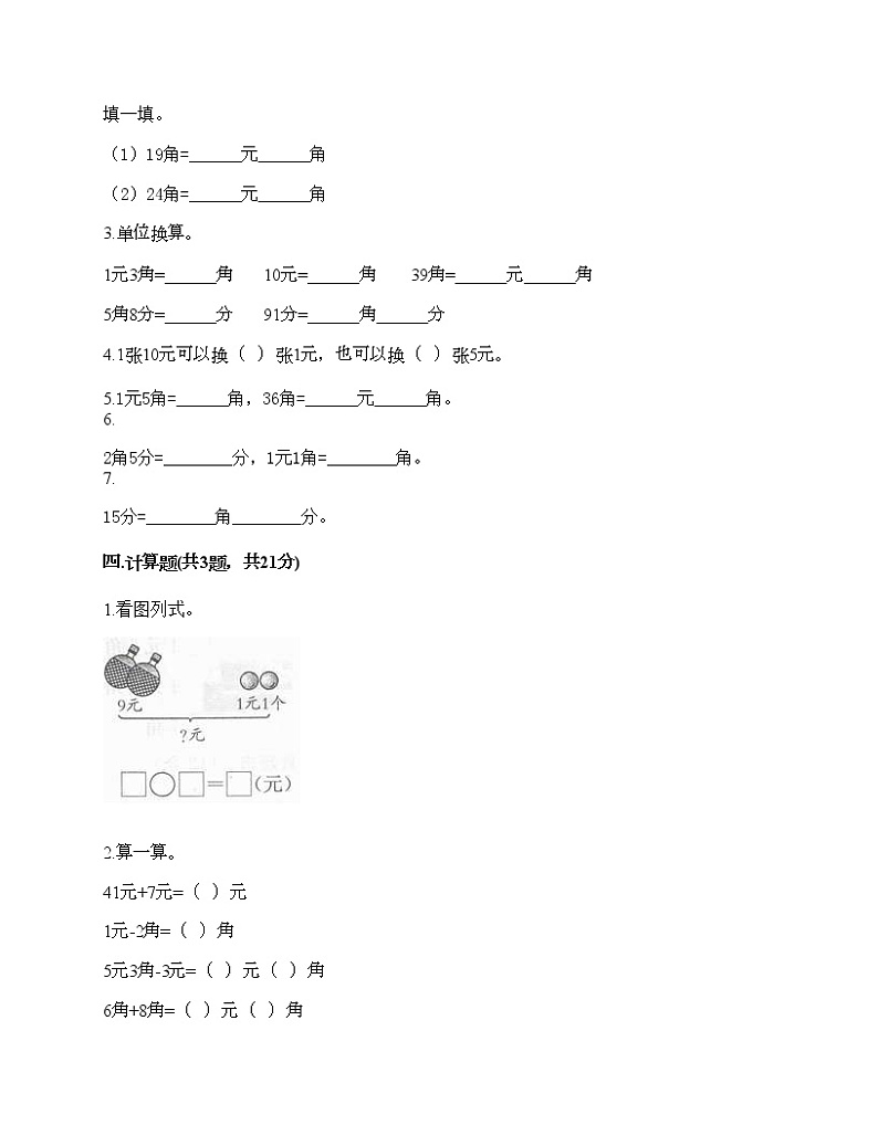 一年级下册数学试题-第五单元 小小存钱罐-人民币的认识 测试卷-青岛版丨五四学制（含答案） (7)第2页