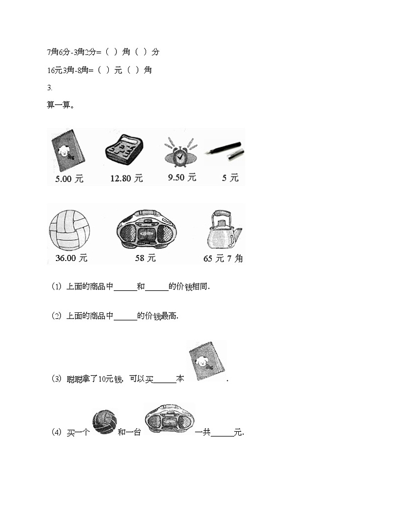 一年级下册数学试题-第五单元 小小存钱罐-人民币的认识 测试卷-青岛版丨五四学制（含答案） (7)第3页
