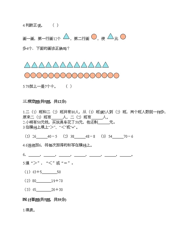 一年级下册数学试题-第六单元 大海边-100以内的加减法（二） 测试卷-青岛版丨五四学制（含答案）第2页