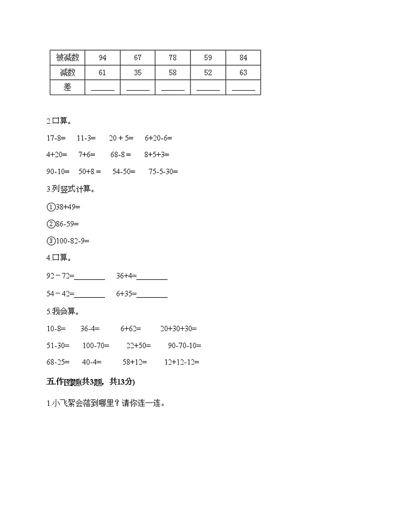 一年级下册数学试题-第六单元 大海边-100以内的加减法（二） 测试卷-青岛版丨五四学制（含答案）第3页