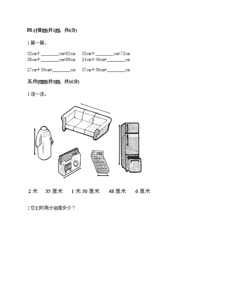 一年级下册数学试题-第八单元 阿福的新衣-厘米、米的认识 测试卷-青岛版丨五四学制（含答案）第3页