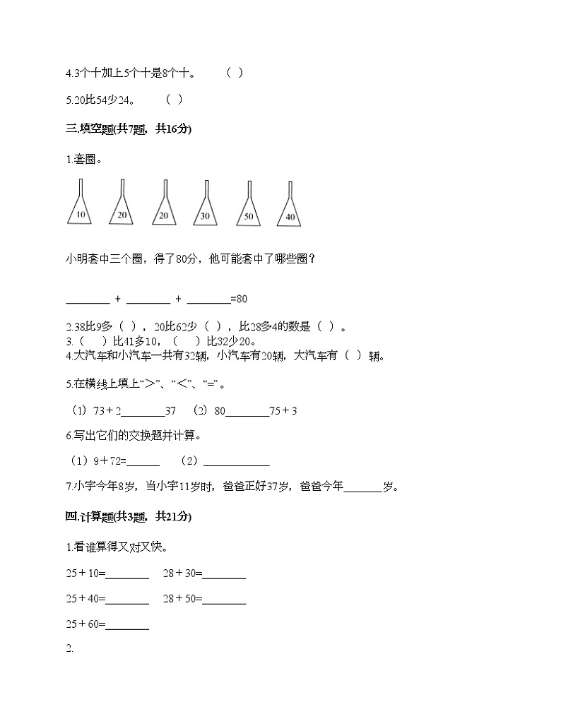 一年级下册数学试题-第四单元 绿色行动-100以内的加减法（一） 测试卷-青岛版丨五四学制（含答案） (16)第2页