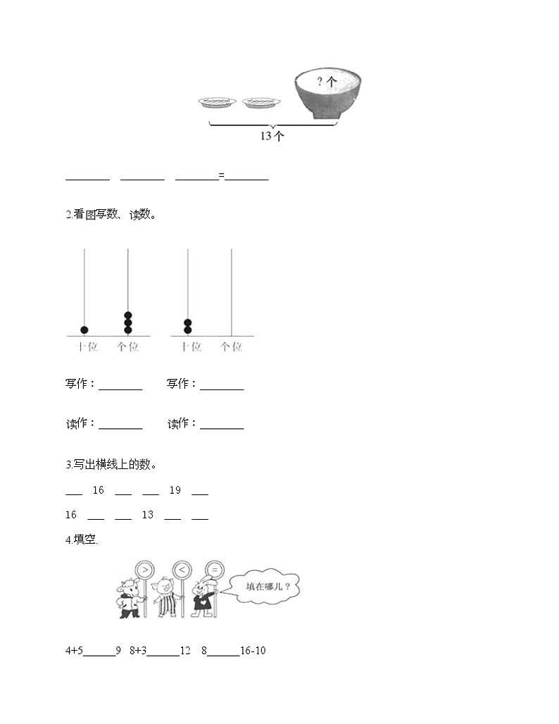 一年级上册数学试题-第五单元 海鸥回来了-11-20各数的认识 测试卷-青岛版丨五四学制（含答案）第2页