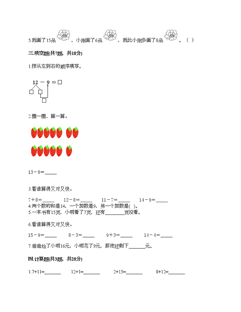 一年级上册数学试题-第七单元 小小运动会-20以内的进位加法和退位减法 测试卷-青岛版丨五四学制（含答案） (2)02